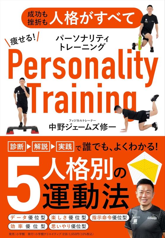 PREORDER Lose Weight with Personality Training