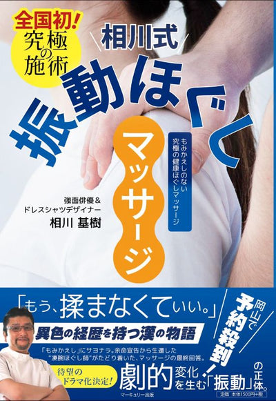 PREORDER Aikawa-Style Vibrational Massage: Relieve Tension Without Post-Massage Soreness