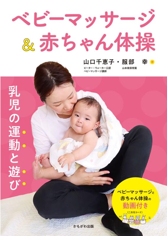 PREORDER Baby Massage & Infant Exercises: Movement and Play for Early Development