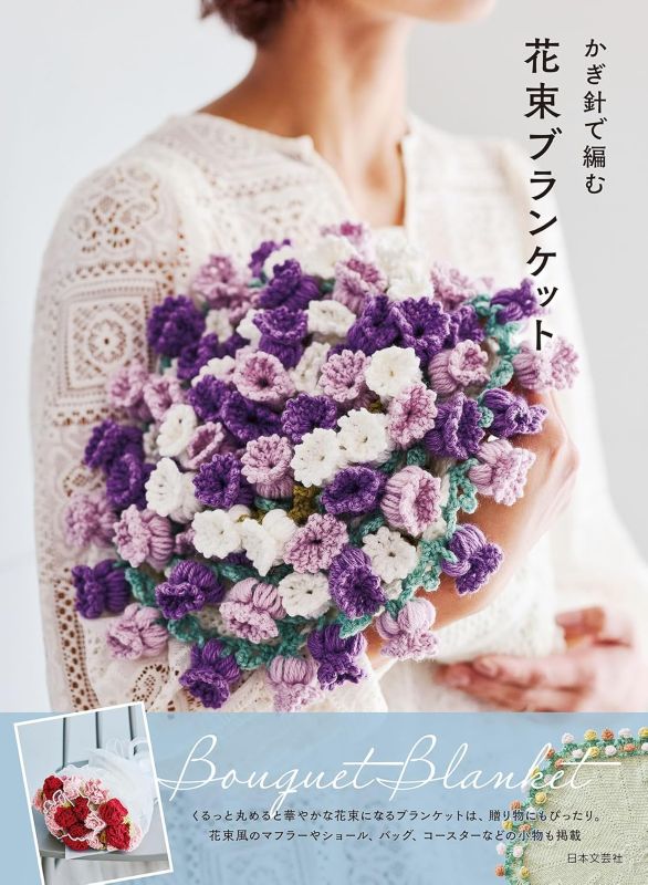 PREORDER Crocheted Bouquet Blanket