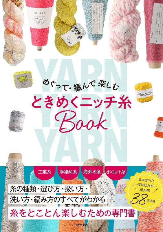 PREORDER The Charming Niche Yarn Book: Explore, Discover & Create