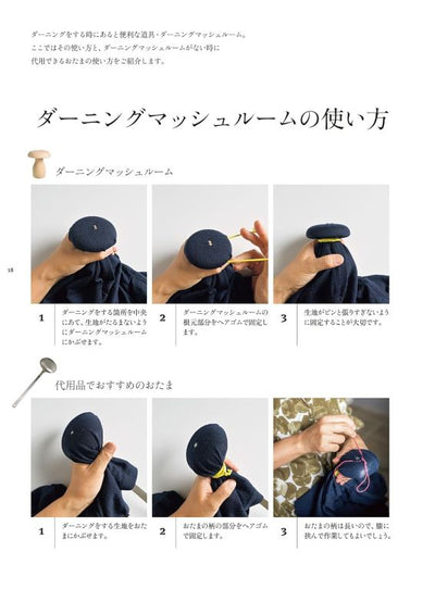 PREORDER Timeless Darning Techniques by Hikaru Noguchi: Mending the Things You Treasure