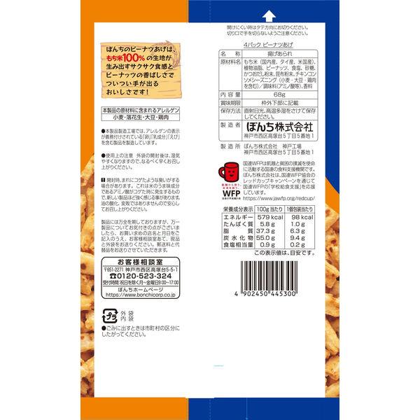 PREORDER Bonchi Peanut Rice Crackers
