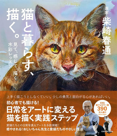 PREORDER Living with Cats, Painting Cats: A Watercolor Lesson in Seeing, Feeling, and Creating