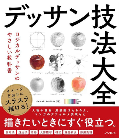 PREORDER Draw Exactly What You Imagine! The Complete Guide to Drawing Techniques