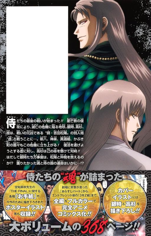 PREORDER Gintama THE FINAL Anime Comics