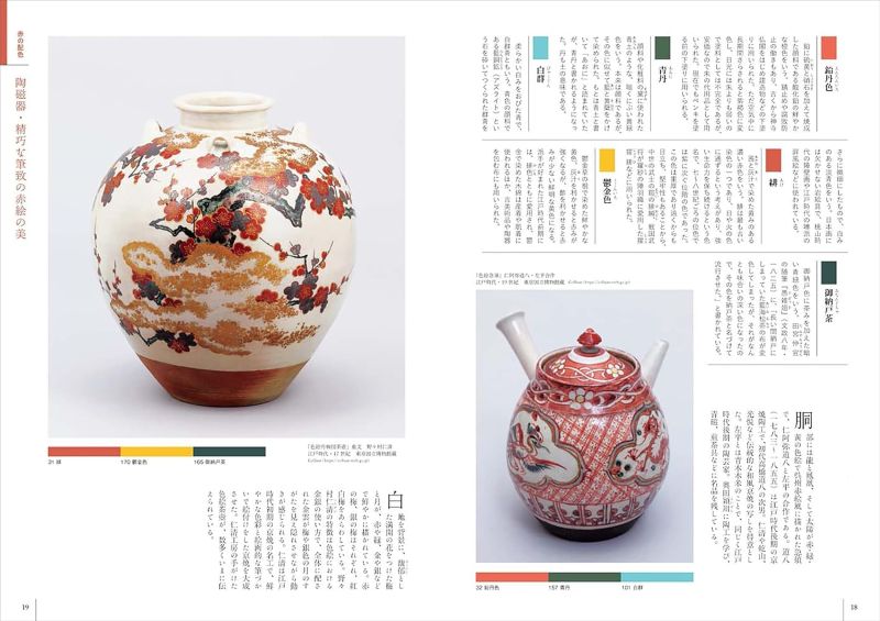 PREORDER Traditional Japanese Color Combination Encyclopedia