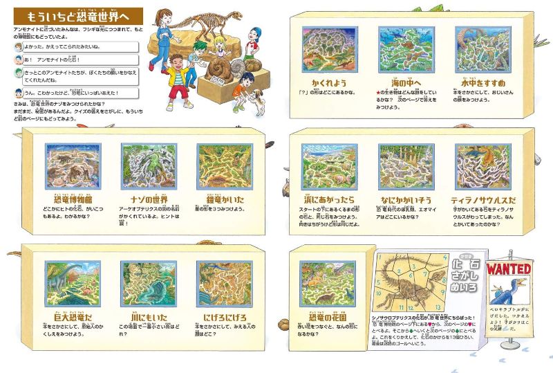 PREORDER Dinosaur Maze: The Mysterious World Unlocked by Fossils