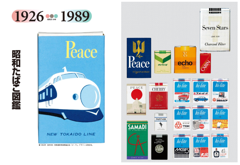 PREORDER Showa Cigarette Encyclopedia