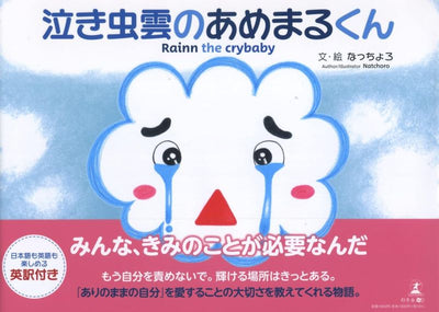 PREORDER Rainmaru, the Crybaby Cloud