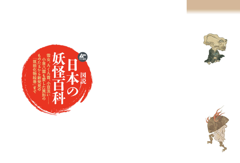PREORDER Illustrated Encyclopedia of Japanese Yokai