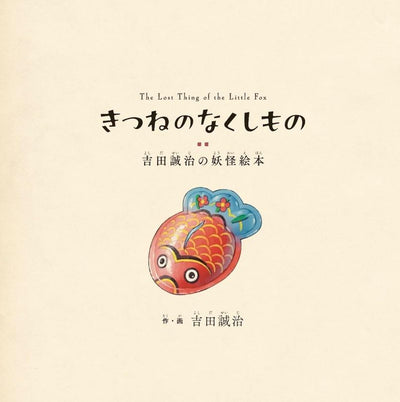 PREORDER The Fox's Lost Things: A Yokai Picture Book by Seiji Yoshida