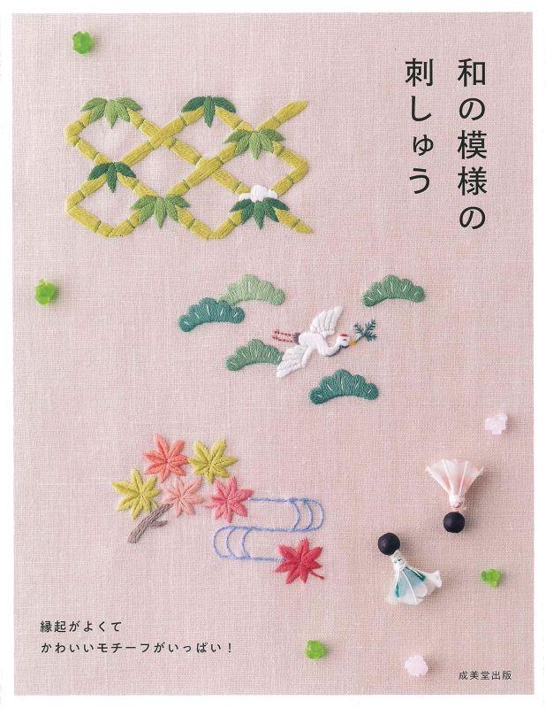 PREORDER Embroidery of Traditional Japanese Motifs