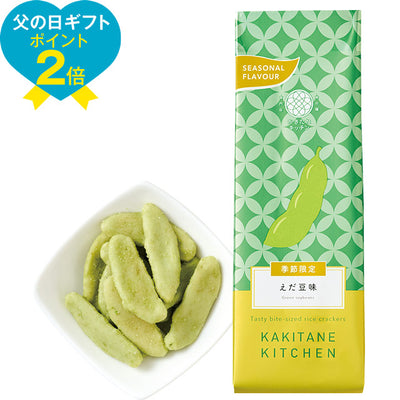 Kakitane Kitchen Edamame Crackers (Summer Exclusive)