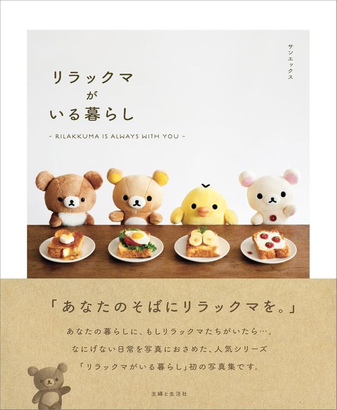PREORDER Life with Rilakkuma