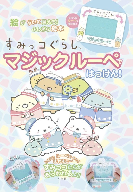 PREORDER Sumikkogurashi Magic Magnifying Glass