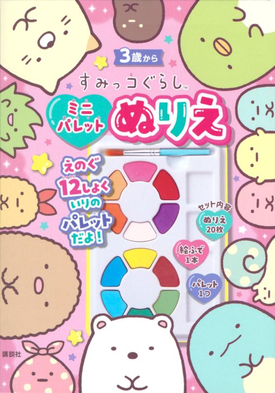 PREORDER Sumikko Gurashi Mini Palette Coloring Book