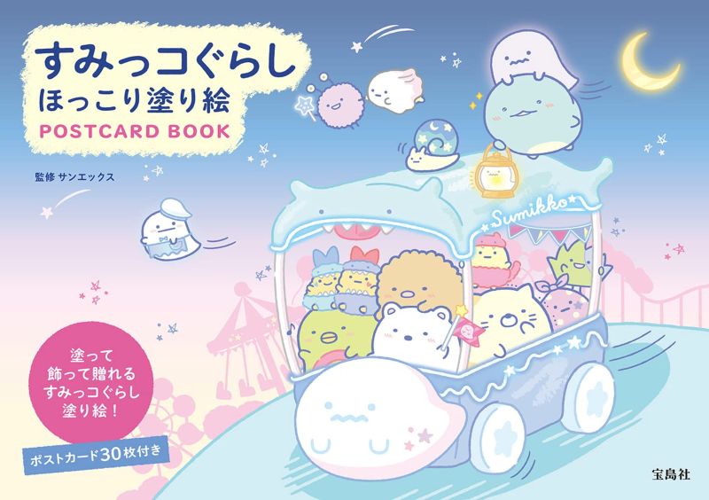 PREORDER Sumikkogurashi Heartwarming Coloring Postcard Book