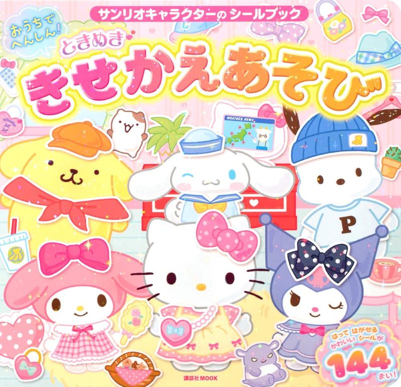 PREORDER Sanrio Transform at Home! Exciting Dress-Up Play Sticker Book