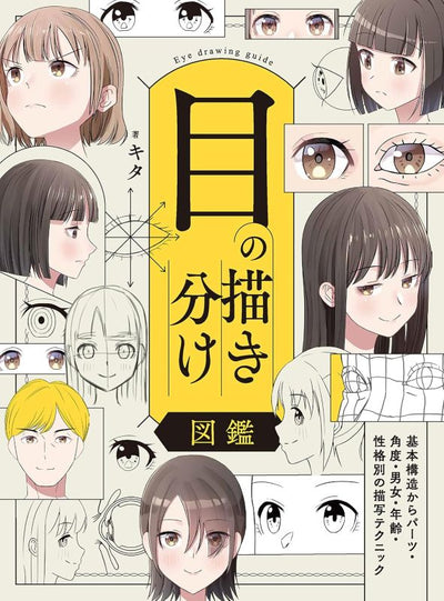 PREORDER Eye Drawing Encyclopedia