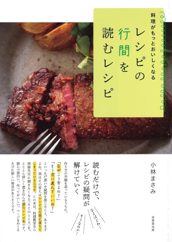 PREORDER Reading Between the Lines of Recipes: Secrets to Making Food Taste Better