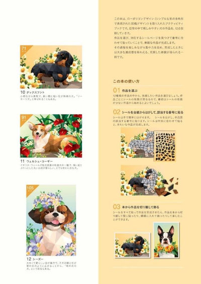 PREORDER Sticker Puzzle Book: Dogs in Blooming Gardens