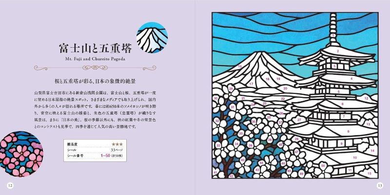 PREORDER Travel Around Japan with Stained Glass Style Sticker Puzzles