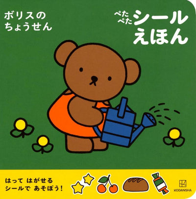 PREORDER Boris's Challenge! Peel-and-Stick Sticker Picture Book