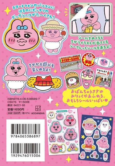 PREORDER Opanchu Usagi Lots of Stickers Book