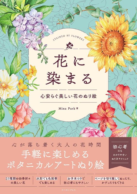PREORDER Blooming Serenity: A Relaxing Flower Coloring Book