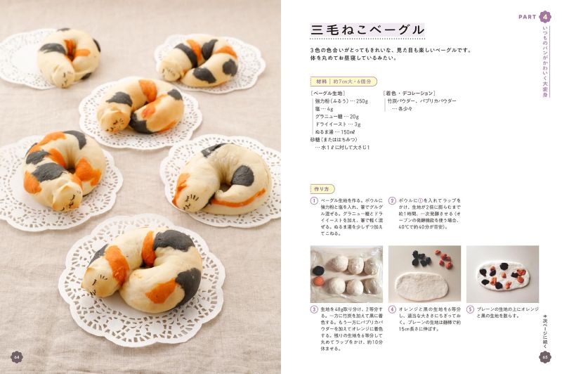 PREORDER Cute Mini Animal & Flower Breads and Sweets for Beginners