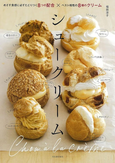 PREORDER Choux Cream: 8 Dough Formulas × 8 Perfect Cream Fillings