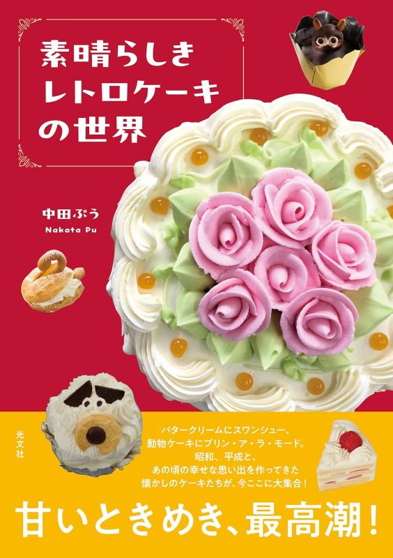 PREORDER The Wonderful World of Retro Cakes