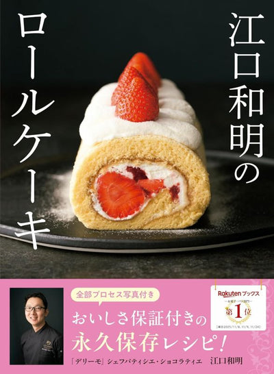 PREORDER Kazuaki Eguchi's Roll Cakes