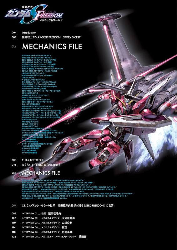 PREORDER Mobile Suit Gundam SEED FREEDOM: Complete Guide to the Mechanics and World