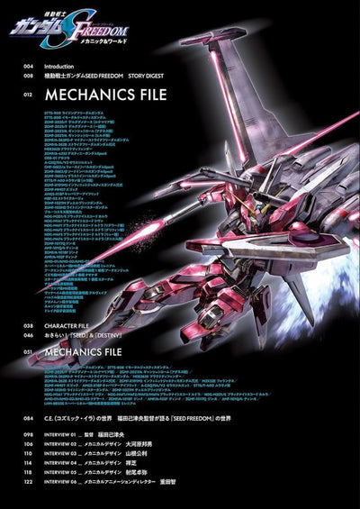PREORDER Mobile Suit Gundam SEED FREEDOM: Complete Guide to the Mechanics and World