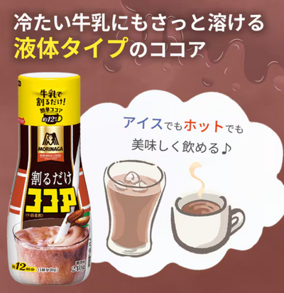 Morinaga Just Add Milk Cocoa (Squeeze Bottle)