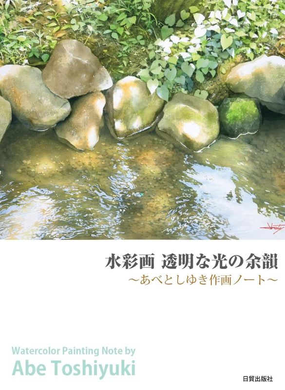 PREORDER The Beauty of Transparent Light in Watercolor