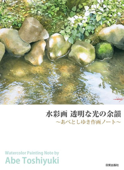 PREORDER The Beauty of Transparent Light in Watercolor