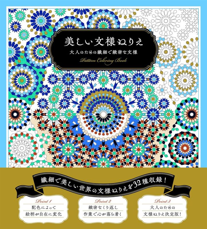 PREORDER Beautiful Pattern Coloring Book: Intricate Patterns for Adults