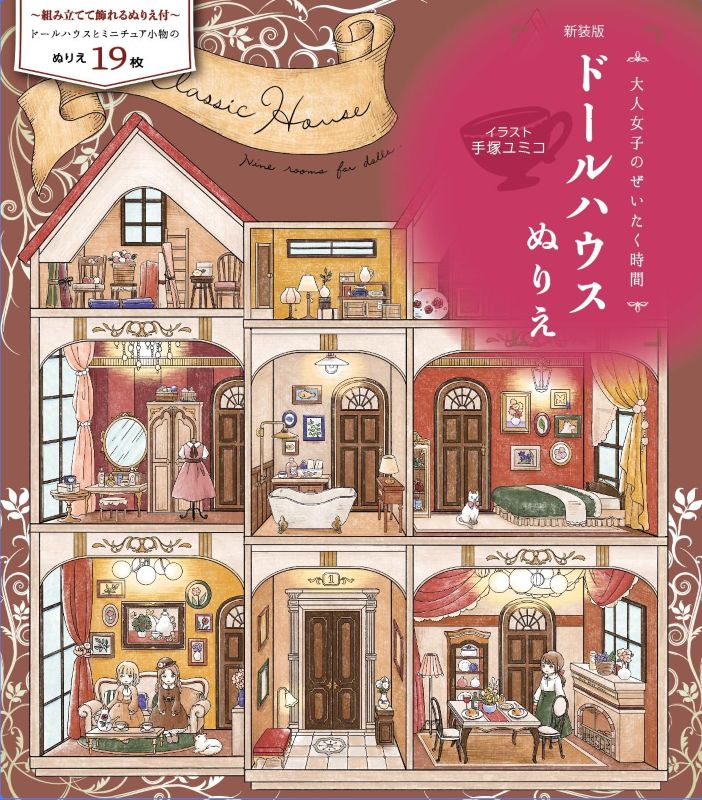 PREORDER Dollhouse Coloring Book (New Edition)