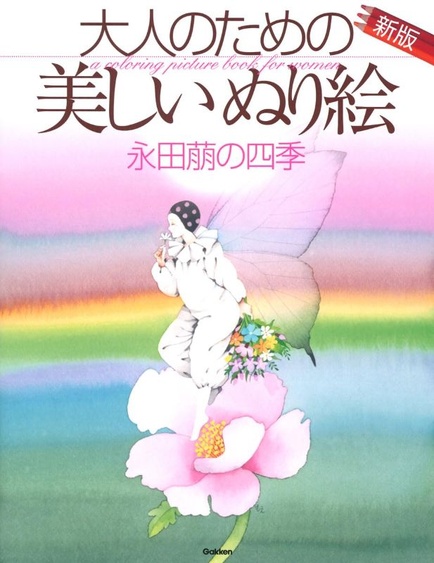 PREORDER Beautiful Coloring for Adults: The Four Seasons of Moe Nagata