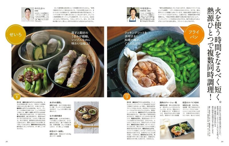 PREORDER Easy Home Cooking 211