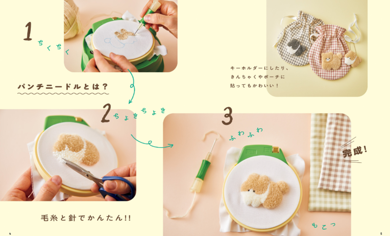 PREORDER Make Cute Creations Even as a Beginner! Fluffy Punch Needle
