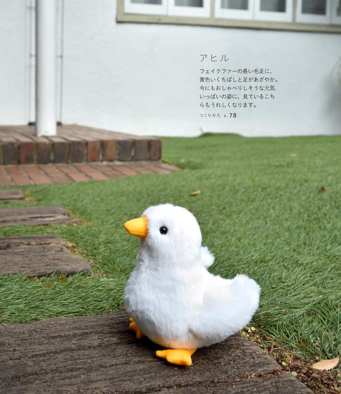 PREORDER My Favorite Nuigurumi Books: Plush Birds