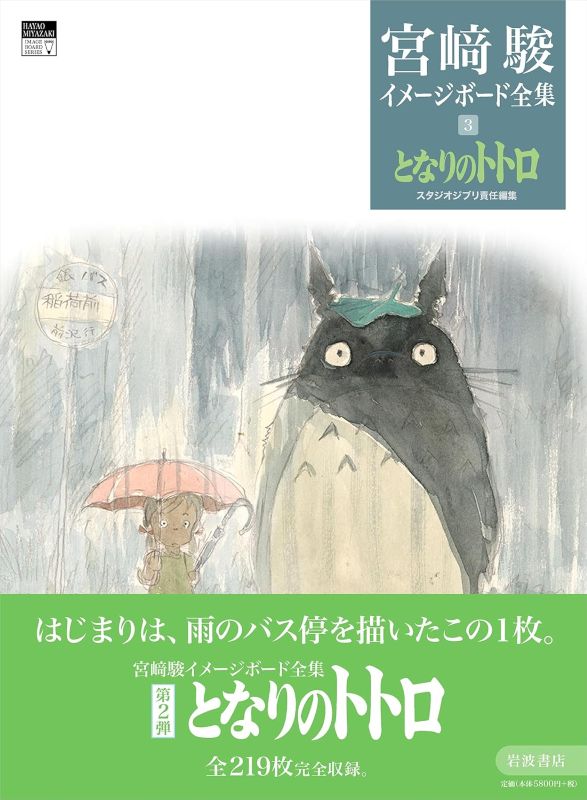 PREORDER Hayao Miyazaki Image Board Collection Vol. 3: My Neighbor Totoro