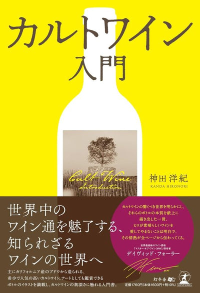 PREORDER An Introduction to Cult Wines