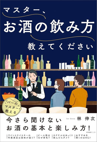 PREORDER Master, Please Teach Me How to Drink