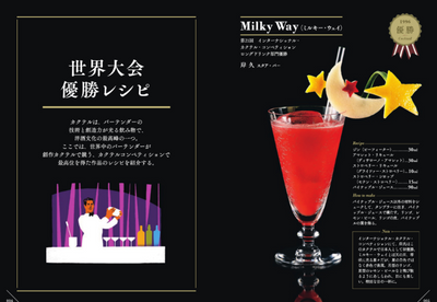 PREORDER The Complete Cocktail Guide by a Master Bartender