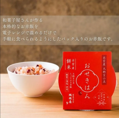 Sakaneya Sekihan Sticky Red Rice with Dainagon Adzuki Beans
